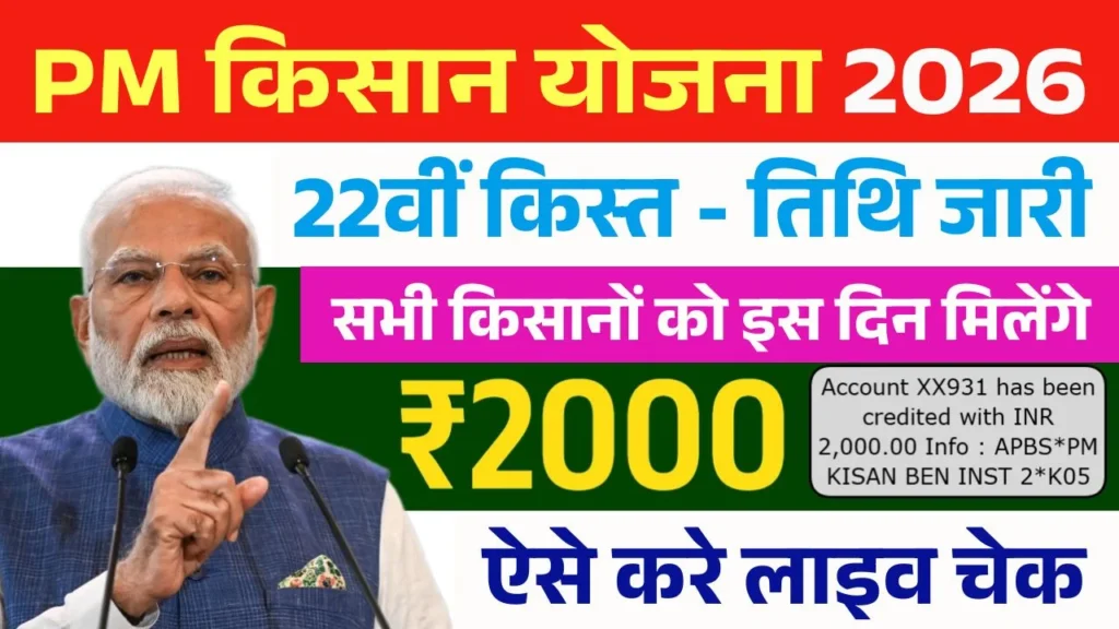 PM Kisan 22nd Installment Date 2026