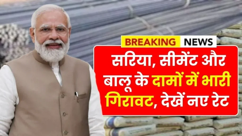 Sariya Cement Balu Today Rate 2026