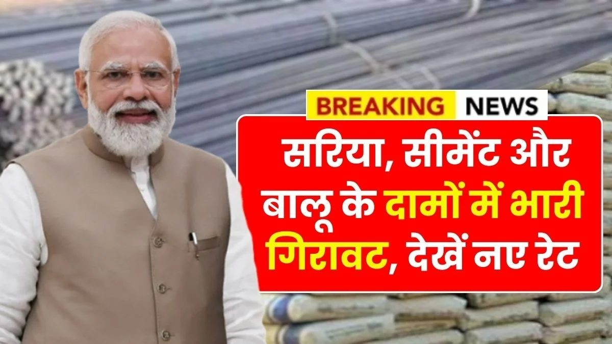 Sariya Cement Balu Today Rate 2026